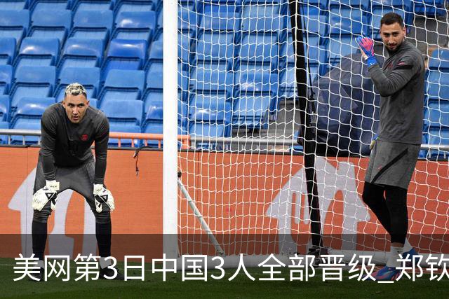 美网第3日中国3人全部晋级 郑钦文连续3年进32强