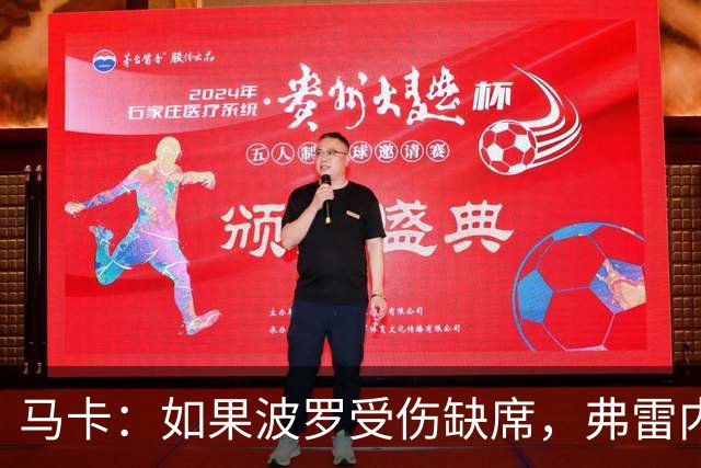 马卡：如果波罗受伤缺席，弗雷内斯达可能递补进入西班牙国家队
